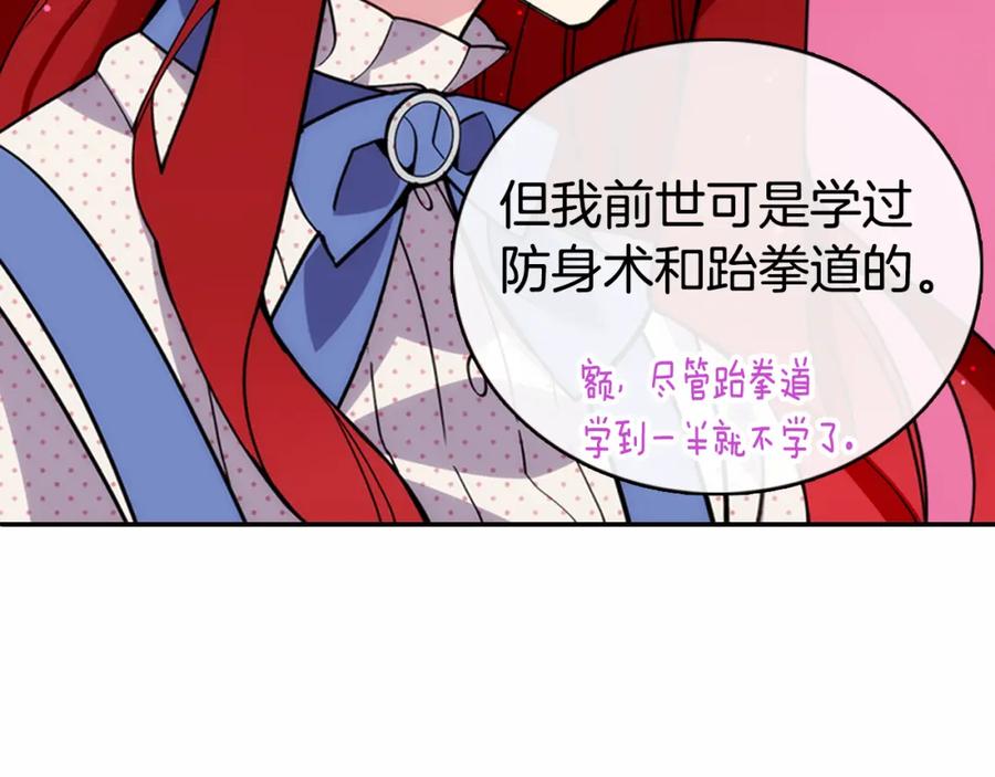 《阿黛尔的冷面公爵》第27话 遭遇威胁 第98页