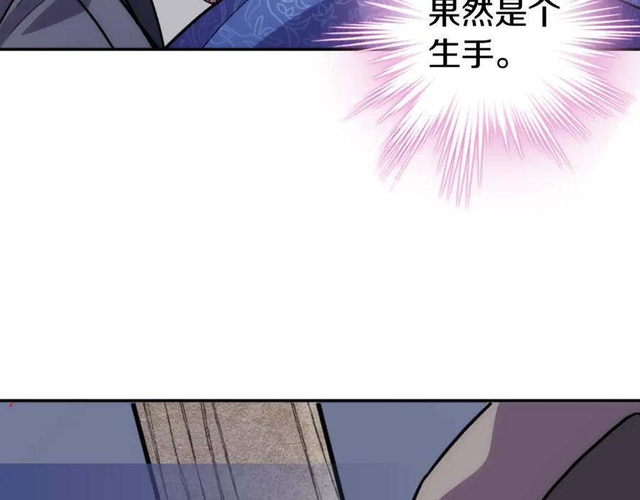 《阿黛尔的冷面公爵》第27话 遭遇威胁 第122页