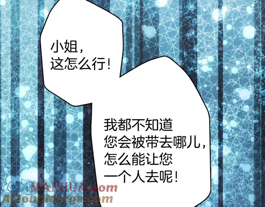 《阿黛尔的冷面公爵》第27话 遭遇威胁 第25页