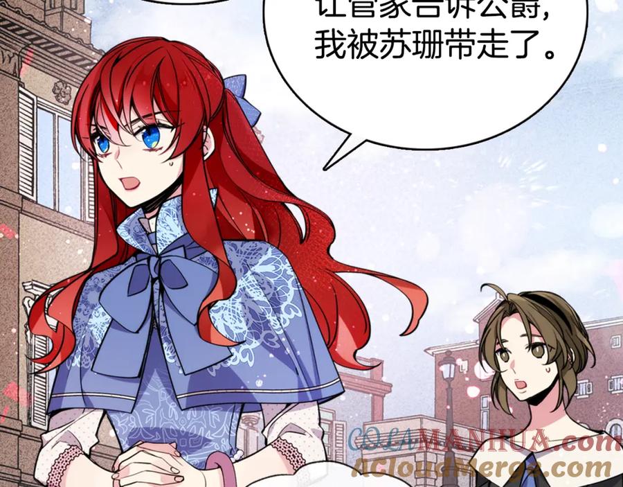 《阿黛尔的冷面公爵》第27话 遭遇威胁 第21页