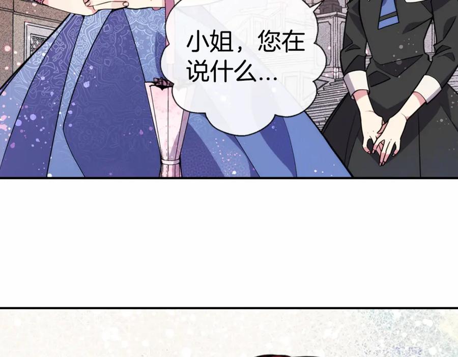 《阿黛尔的冷面公爵》第27话 遭遇威胁 第22页