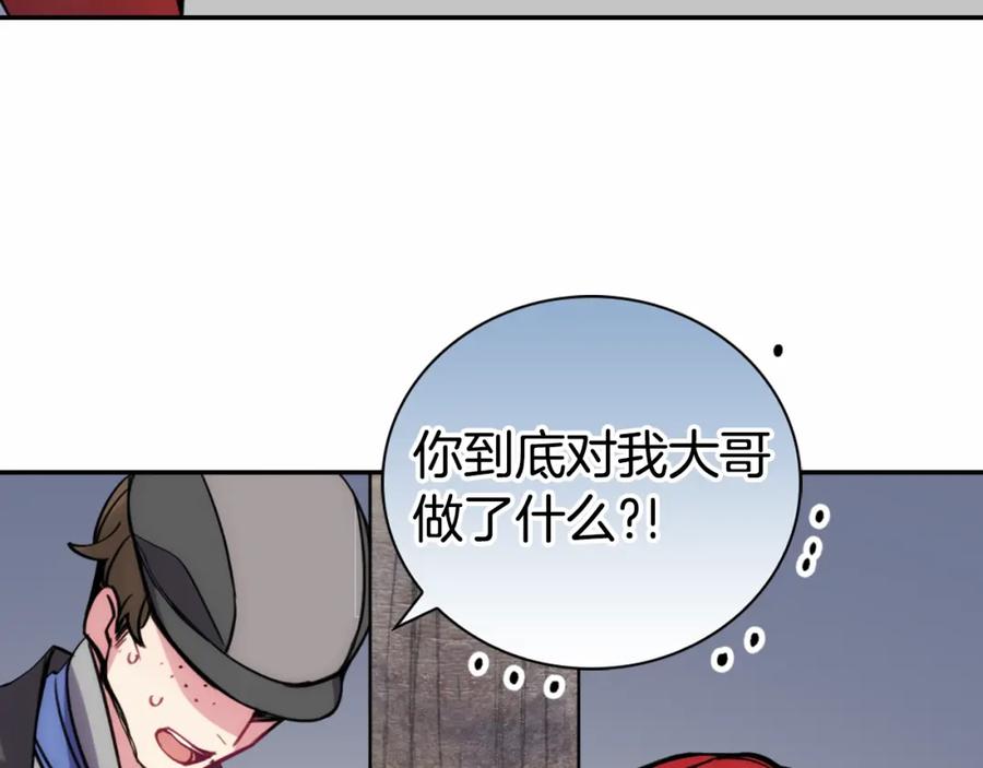《阿黛尔的冷面公爵》第27话 遭遇威胁 第120页