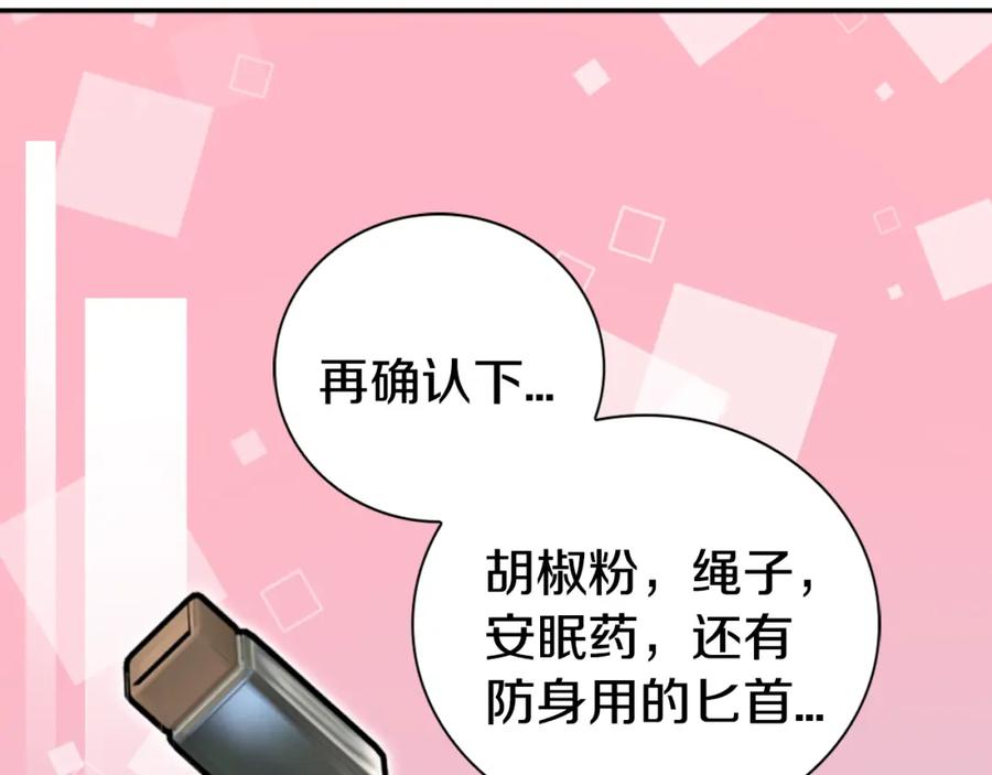 《阿黛尔的冷面公爵》第27话 遭遇威胁 第66页
