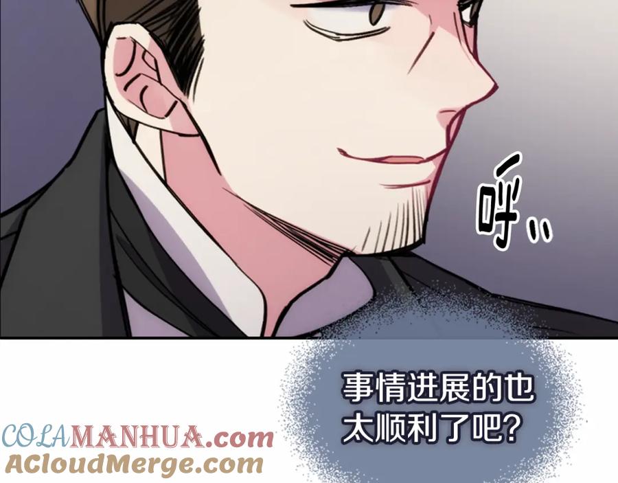 《阿黛尔的冷面公爵》第27话 遭遇威胁 第77页