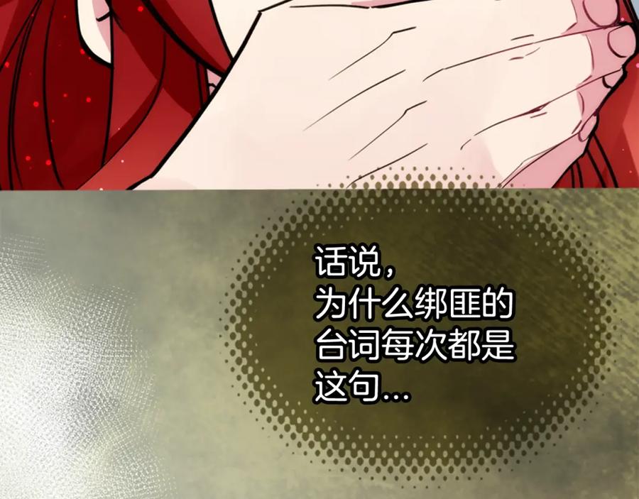 《阿黛尔的冷面公爵》第27话 遭遇威胁 第112页