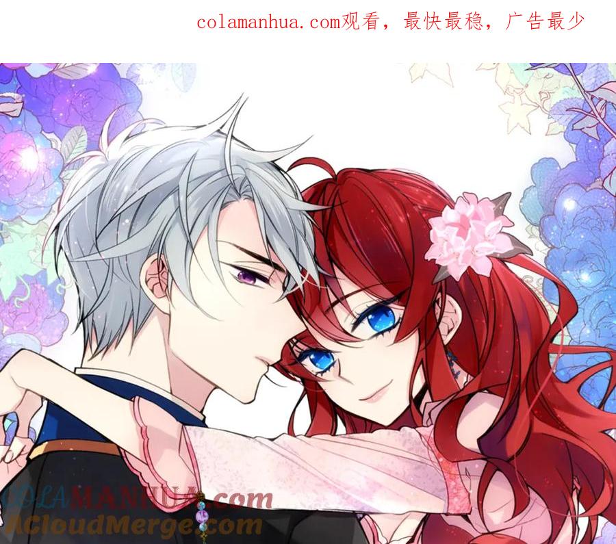 《阿黛尔的冷面公爵》第27话 遭遇威胁 第1页