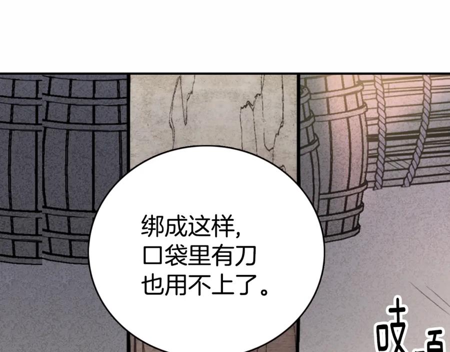 《阿黛尔的冷面公爵》第27话 遭遇威胁 第138页