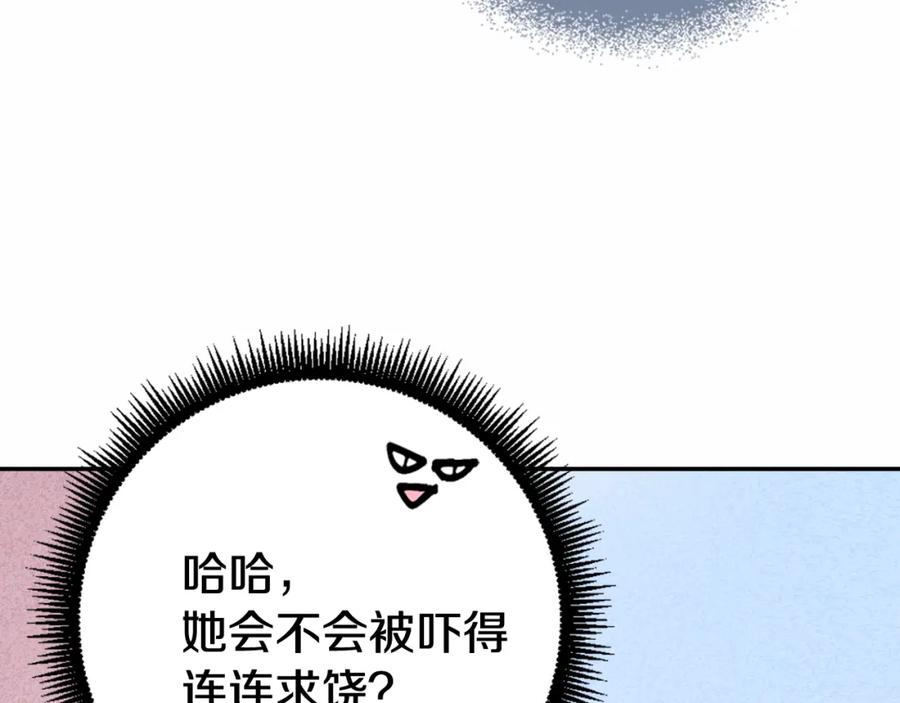 《阿黛尔的冷面公爵》第27话 遭遇威胁 第78页