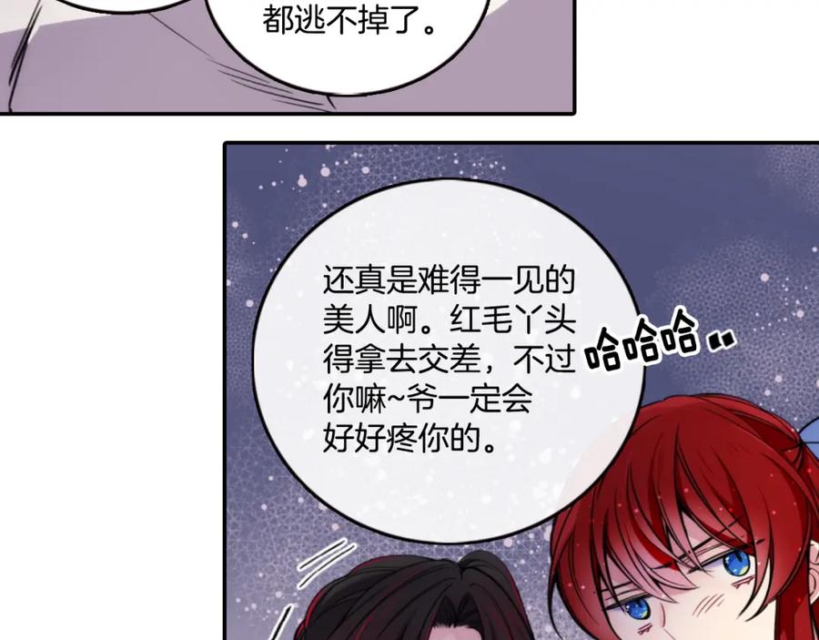 《阿黛尔的冷面公爵》第27话 遭遇威胁 第146页