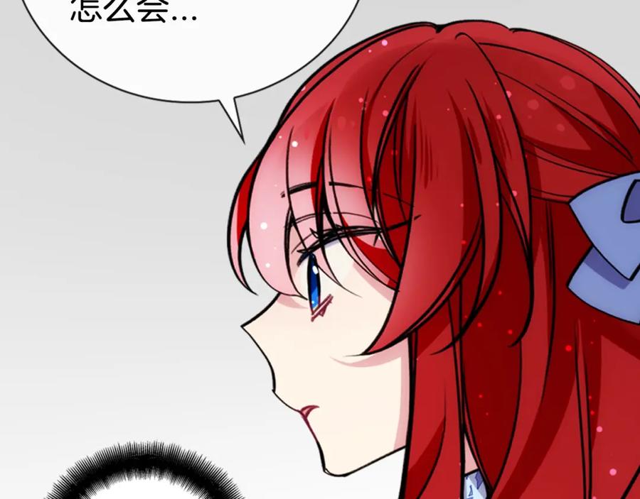 《阿黛尔的冷面公爵》第27话 遭遇威胁 第11页