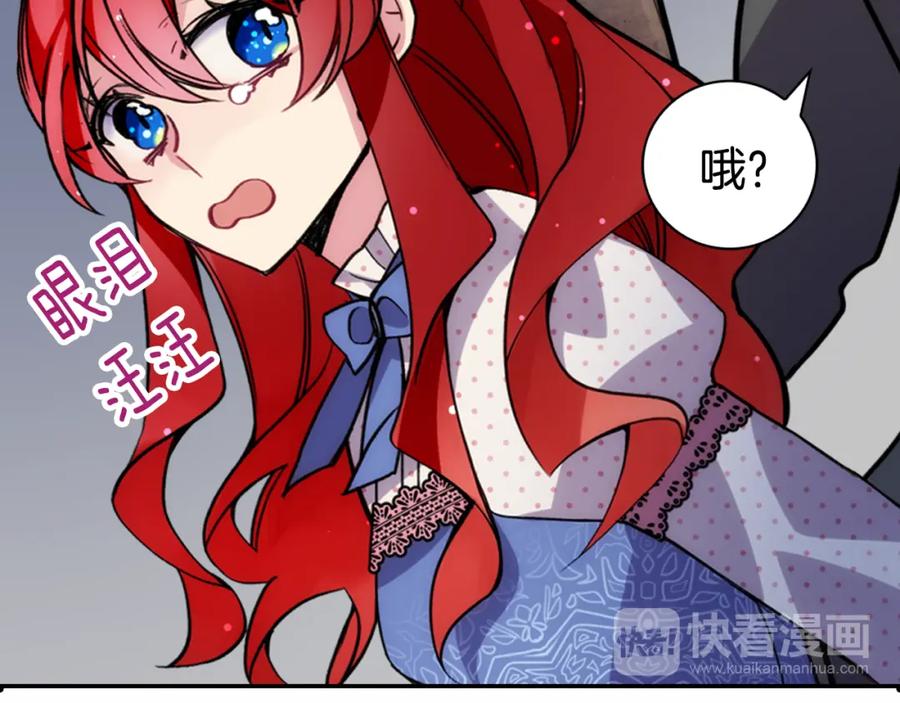 《阿黛尔的冷面公爵》第27话 遭遇威胁 第124页