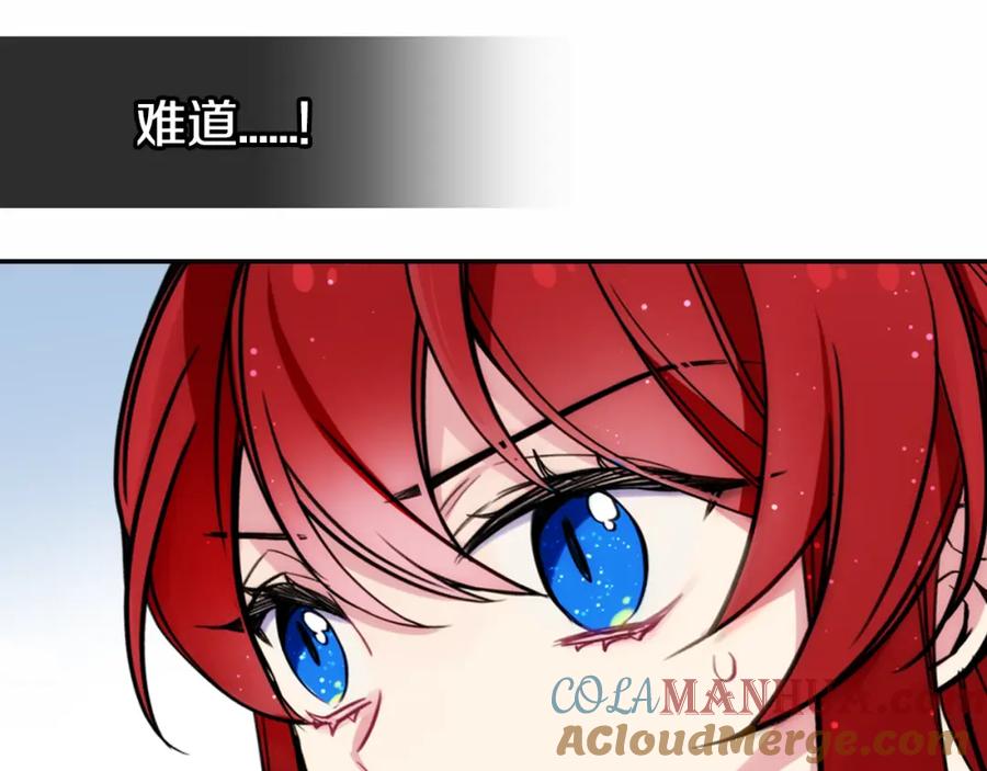 《阿黛尔的冷面公爵》第27话 遭遇威胁 第13页