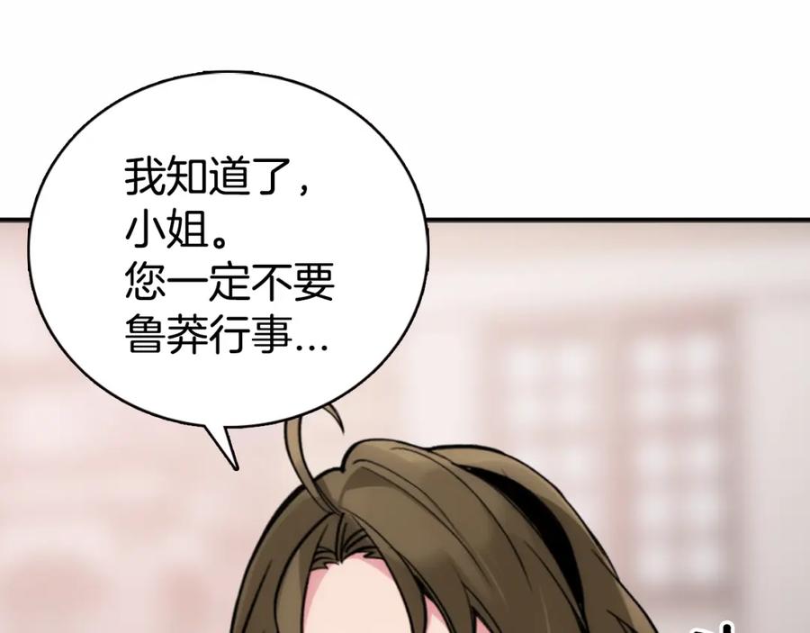 《阿黛尔的冷面公爵》第27话 遭遇威胁 第46页