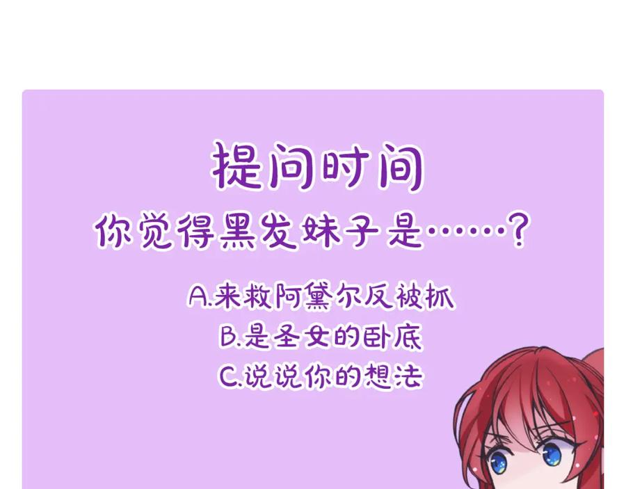《阿黛尔的冷面公爵》第27话 遭遇威胁 第148页