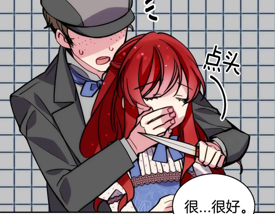 《阿黛尔的冷面公爵》第27话 遭遇威胁 第114页