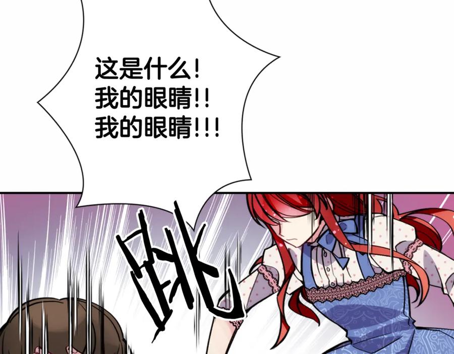 《阿黛尔的冷面公爵》第27话 遭遇威胁 第86页