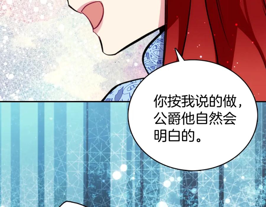 《阿黛尔的冷面公爵》第27话 遭遇威胁 第24页