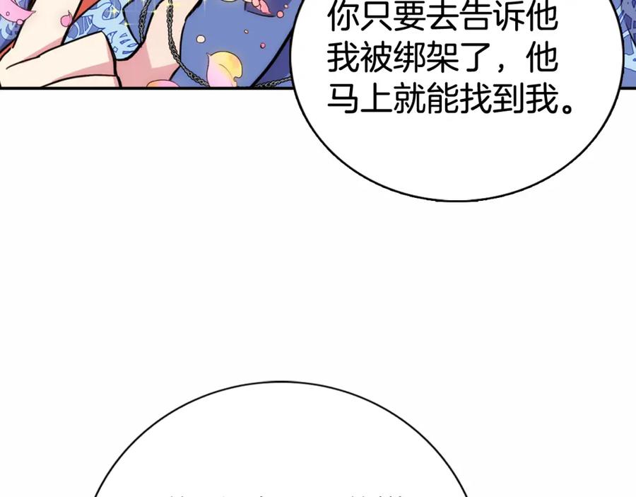 《阿黛尔的冷面公爵》第27话 遭遇威胁 第43页