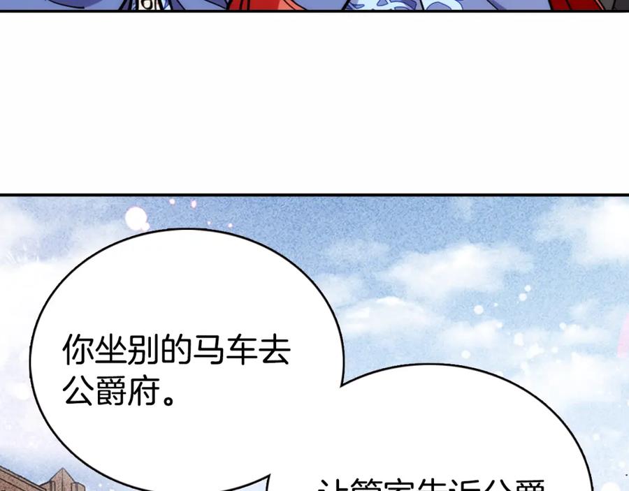 《阿黛尔的冷面公爵》第27话 遭遇威胁 第20页