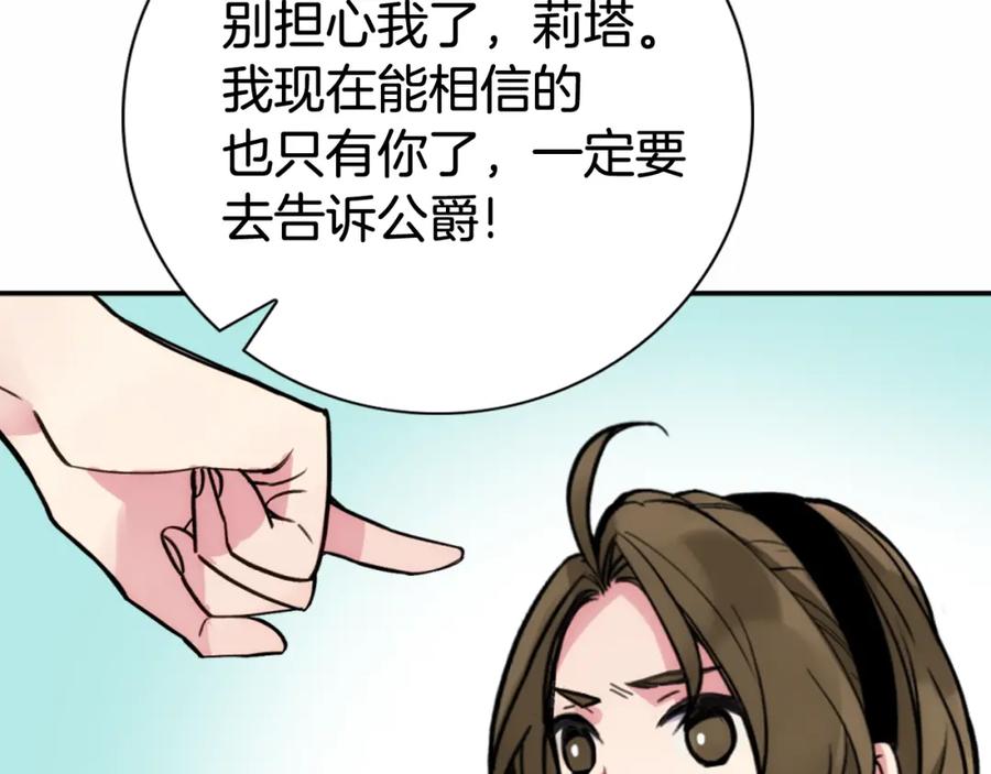 《阿黛尔的冷面公爵》第27话 遭遇威胁 第44页