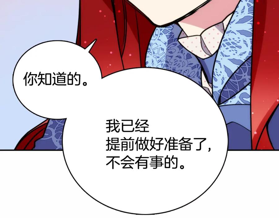 《阿黛尔的冷面公爵》第27话 遭遇威胁 第34页