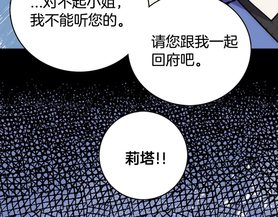 《阿黛尔的冷面公爵》第27话 遭遇威胁 第39页