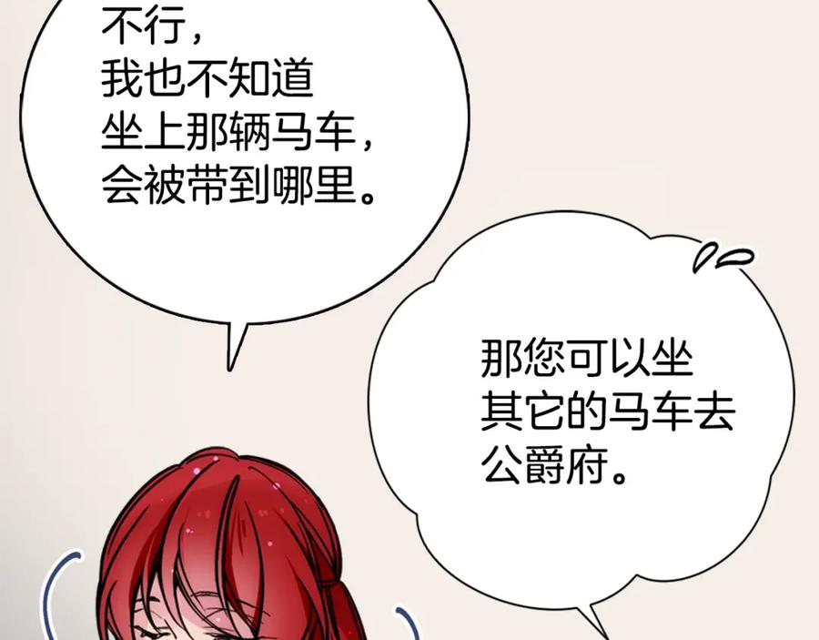 《阿黛尔的冷面公爵》第27话 遭遇威胁 第30页