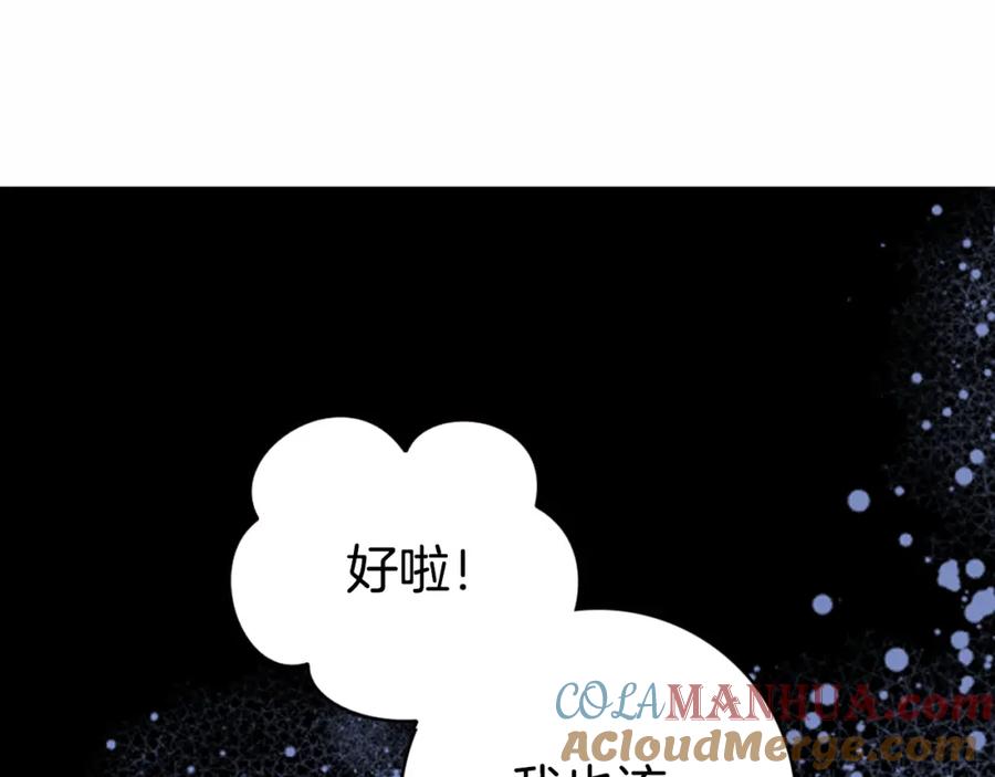 《阿黛尔的冷面公爵》第27话 遭遇威胁 第53页