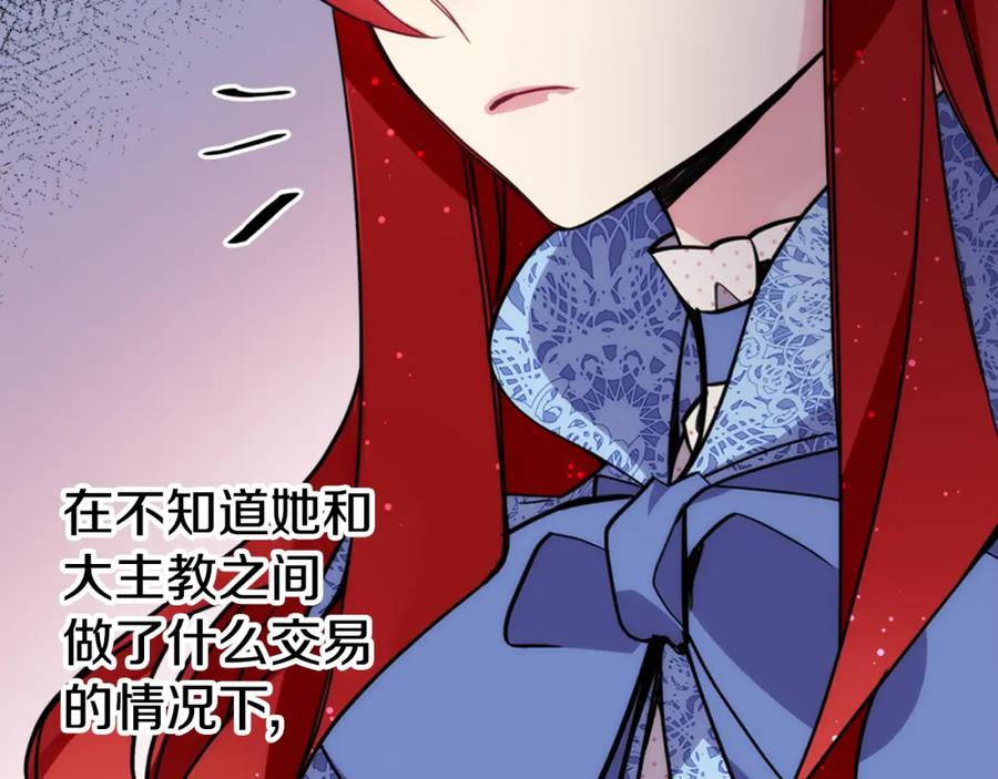 《阿黛尔的冷面公爵》第27话 遭遇威胁 第56页