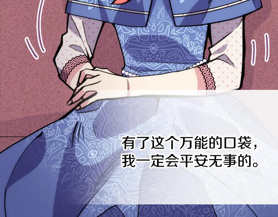 《阿黛尔的冷面公爵》第27话 遭遇威胁 第70页