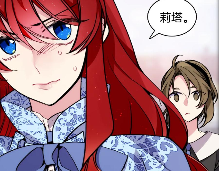 《阿黛尔的冷面公爵》第27话 遭遇威胁 第19页