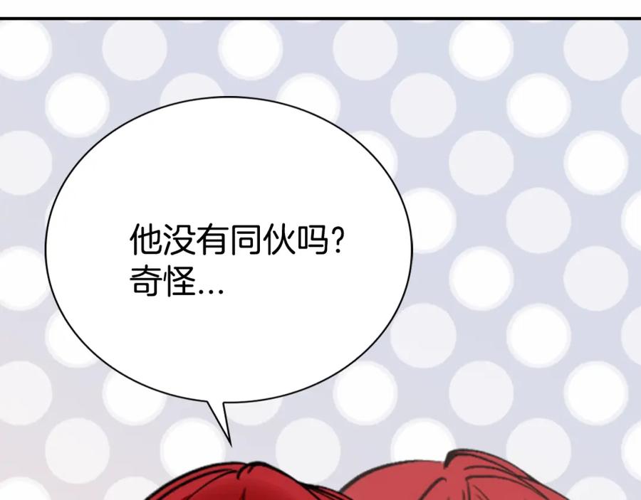 《阿黛尔的冷面公爵》第27话 遭遇威胁 第99页