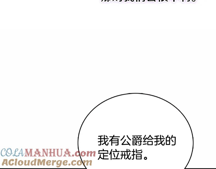 《阿黛尔的冷面公爵》第27话 遭遇威胁 第41页