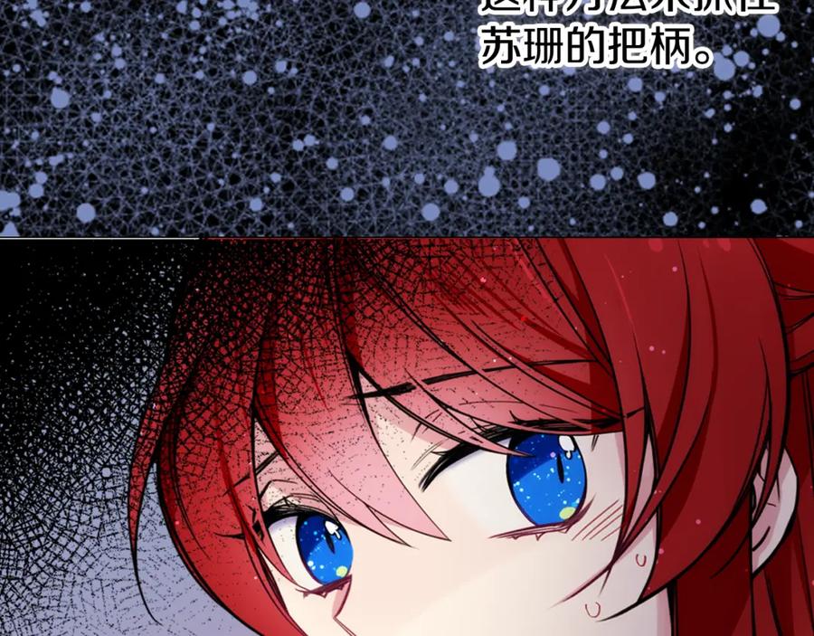 《阿黛尔的冷面公爵》第27话 遭遇威胁 第55页