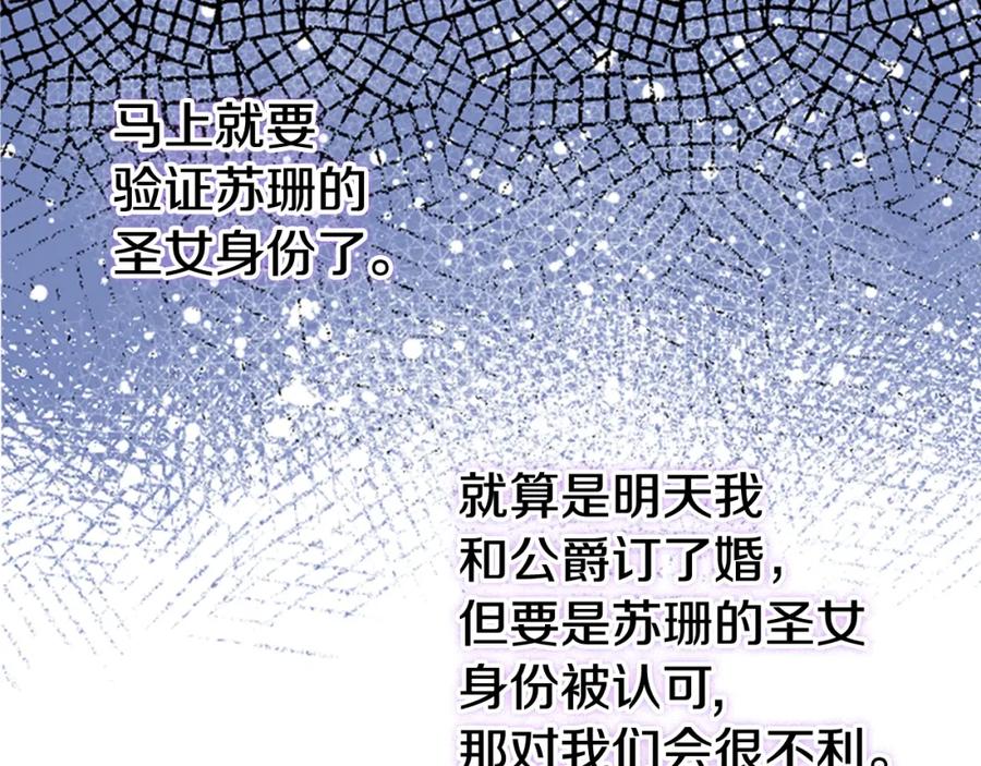 《阿黛尔的冷面公爵》第27话 遭遇威胁 第40页