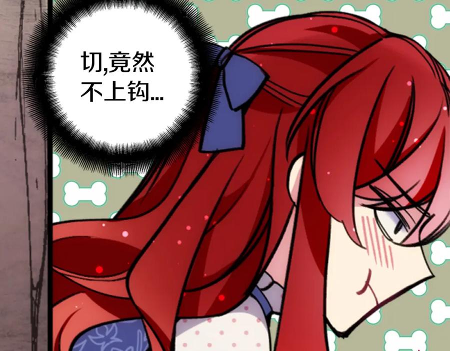 《阿黛尔的冷面公爵》第27话 遭遇威胁 第128页