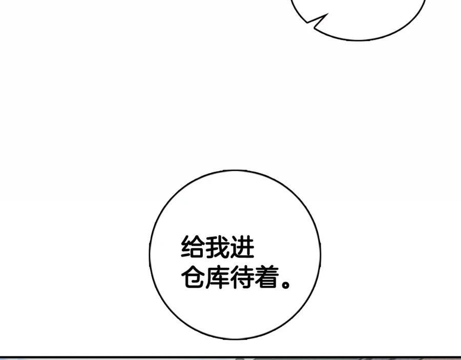 《阿黛尔的冷面公爵》第27话 遭遇威胁 第115页