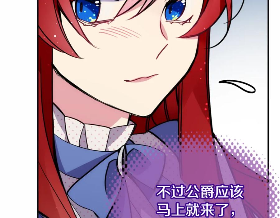 《阿黛尔的冷面公爵》第27话 遭遇威胁 第134页