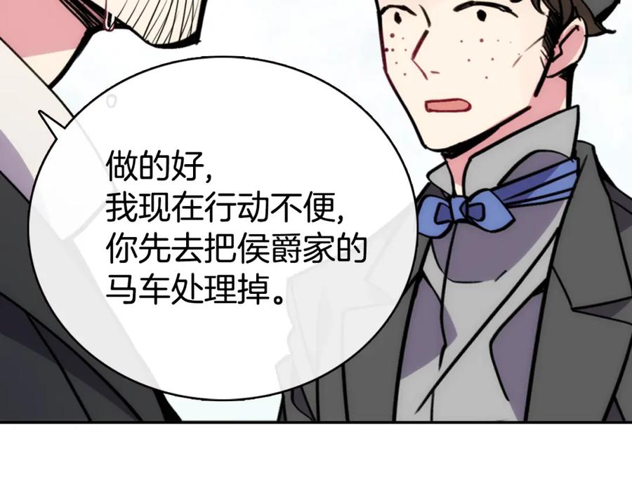 《阿黛尔的冷面公爵》第28话 成功逃脱？ 第22页
