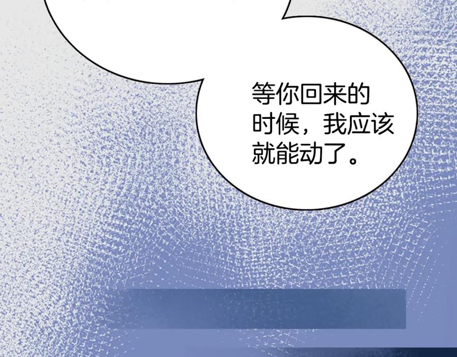 《阿黛尔的冷面公爵》第28话 成功逃脱？ 第24页
