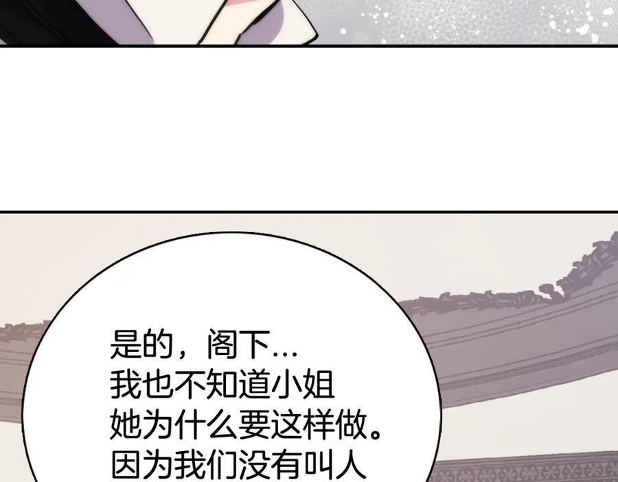 《阿黛尔的冷面公爵》第28话 成功逃脱？ 第64页
