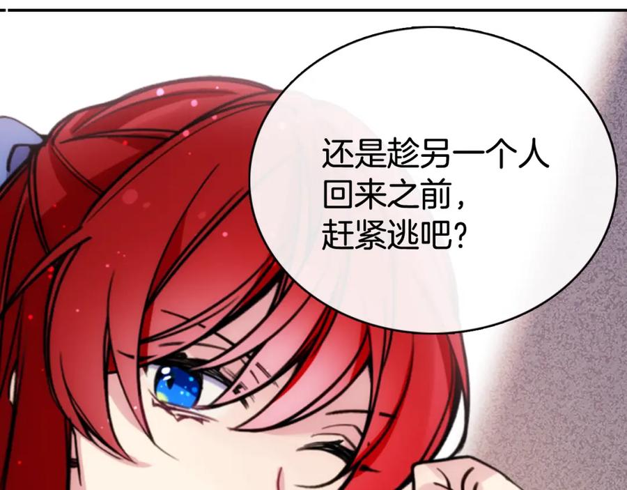 《阿黛尔的冷面公爵》第28话 成功逃脱？ 第134页