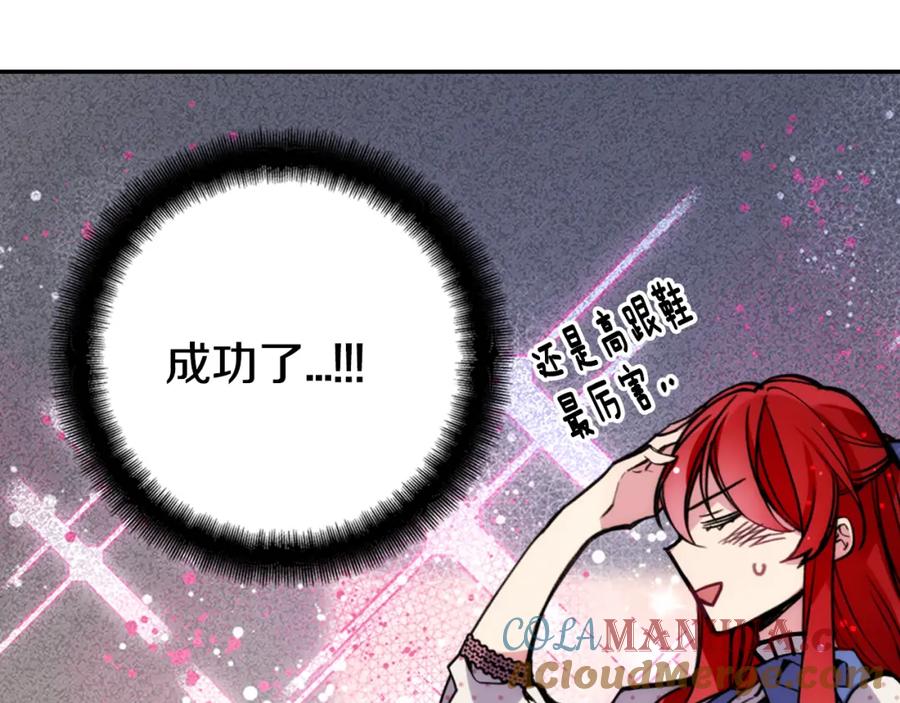 《阿黛尔的冷面公爵》第28话 成功逃脱？ 第125页