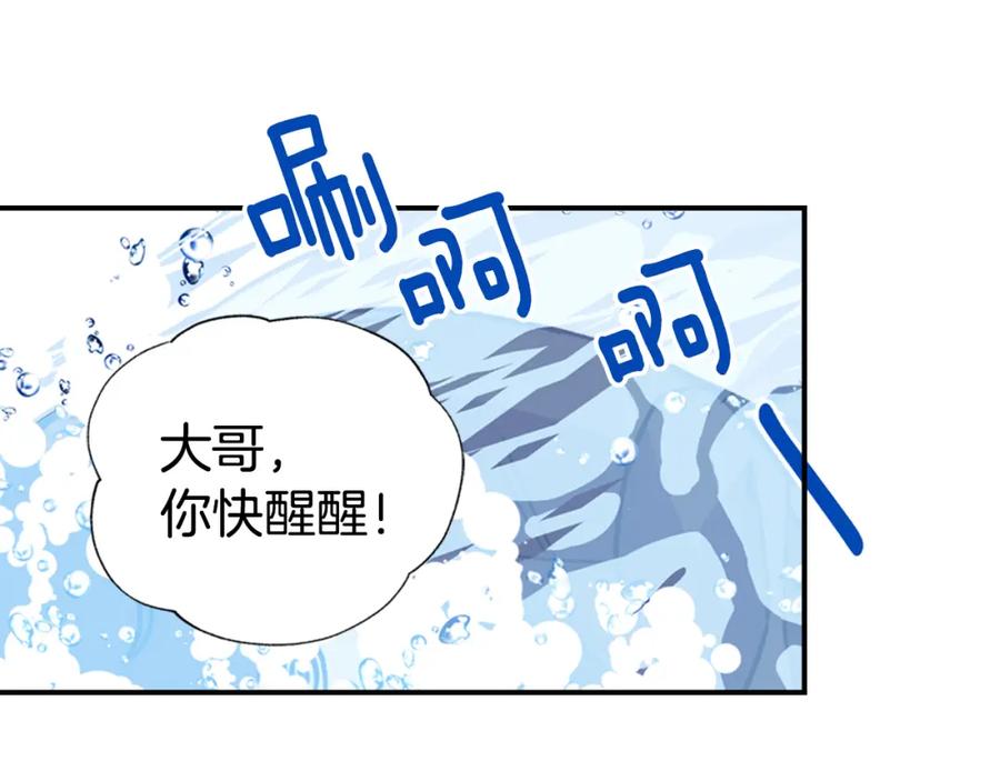 《阿黛尔的冷面公爵》第28话 成功逃脱？ 第8页