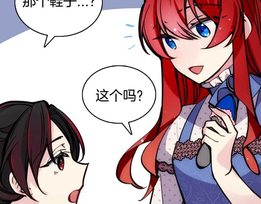 《阿黛尔的冷面公爵》第28话 成功逃脱？ 第128页