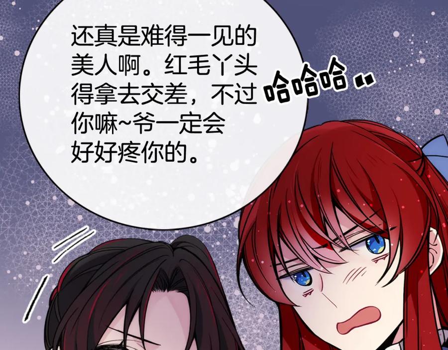 《阿黛尔的冷面公爵》第28话 成功逃脱？ 第92页