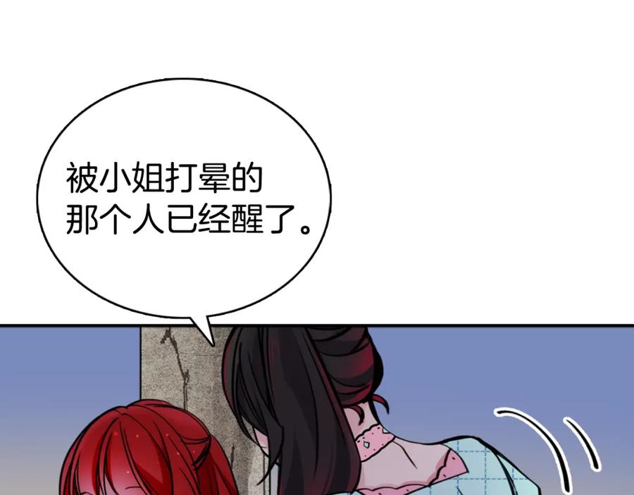 《阿黛尔的冷面公爵》第28话 成功逃脱？ 第31页