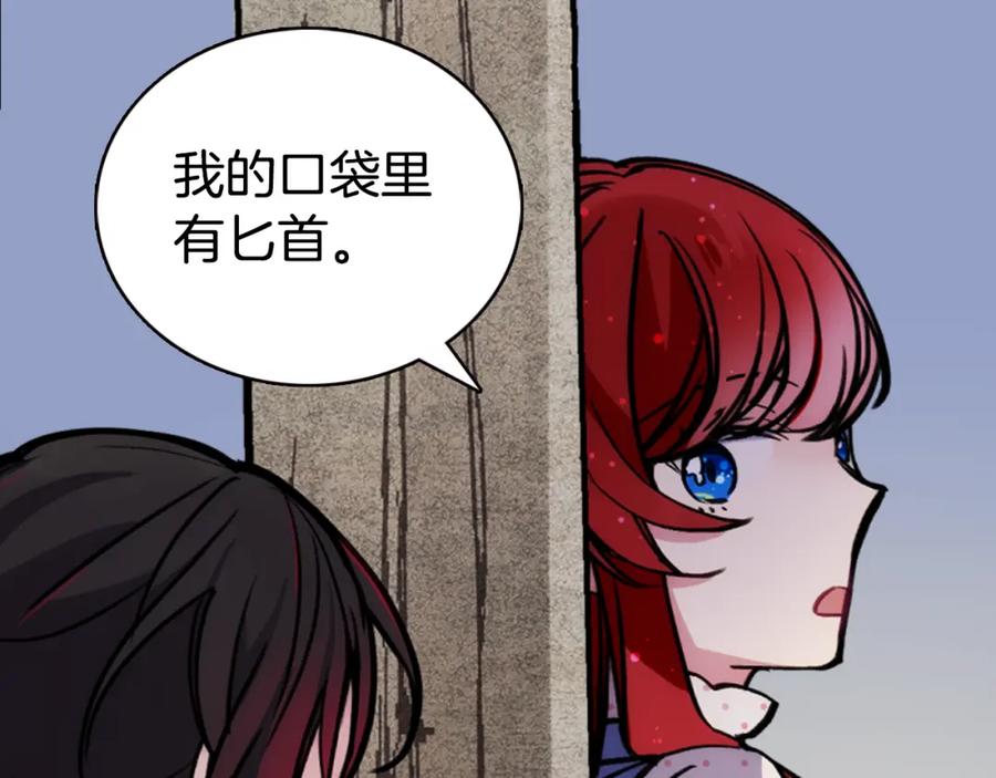 《阿黛尔的冷面公爵》第28话 成功逃脱？ 第38页