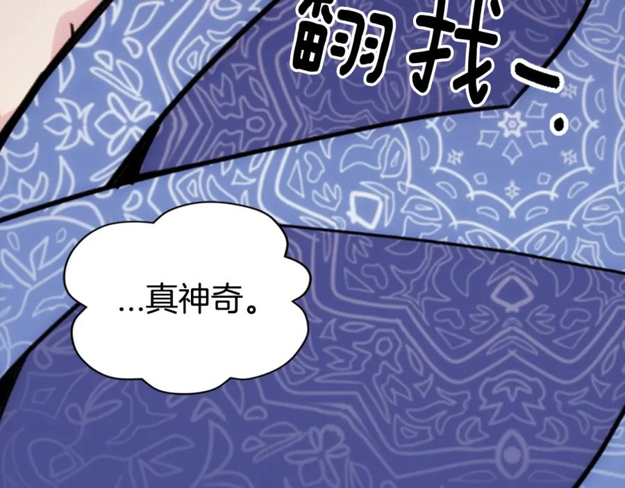 《阿黛尔的冷面公爵》第28话 成功逃脱？ 第43页
