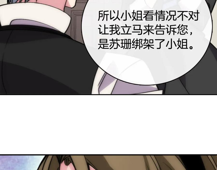 《阿黛尔的冷面公爵》第28话 成功逃脱？ 第66页